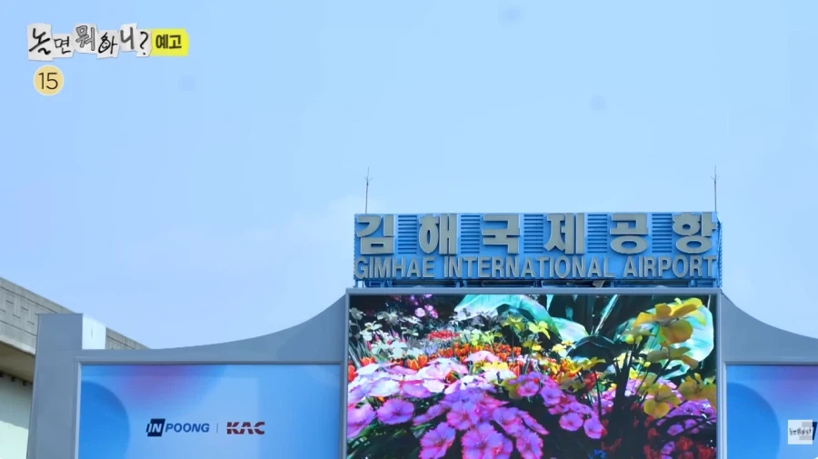 놀뭐] 양상국 나온게 조회수 잘 나왔나 보다..._1.webp