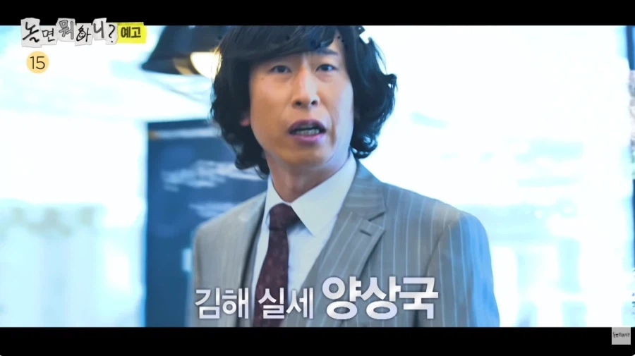 놀뭐] 양상국 나온게 조회수 잘 나왔나 보다..._3.webp