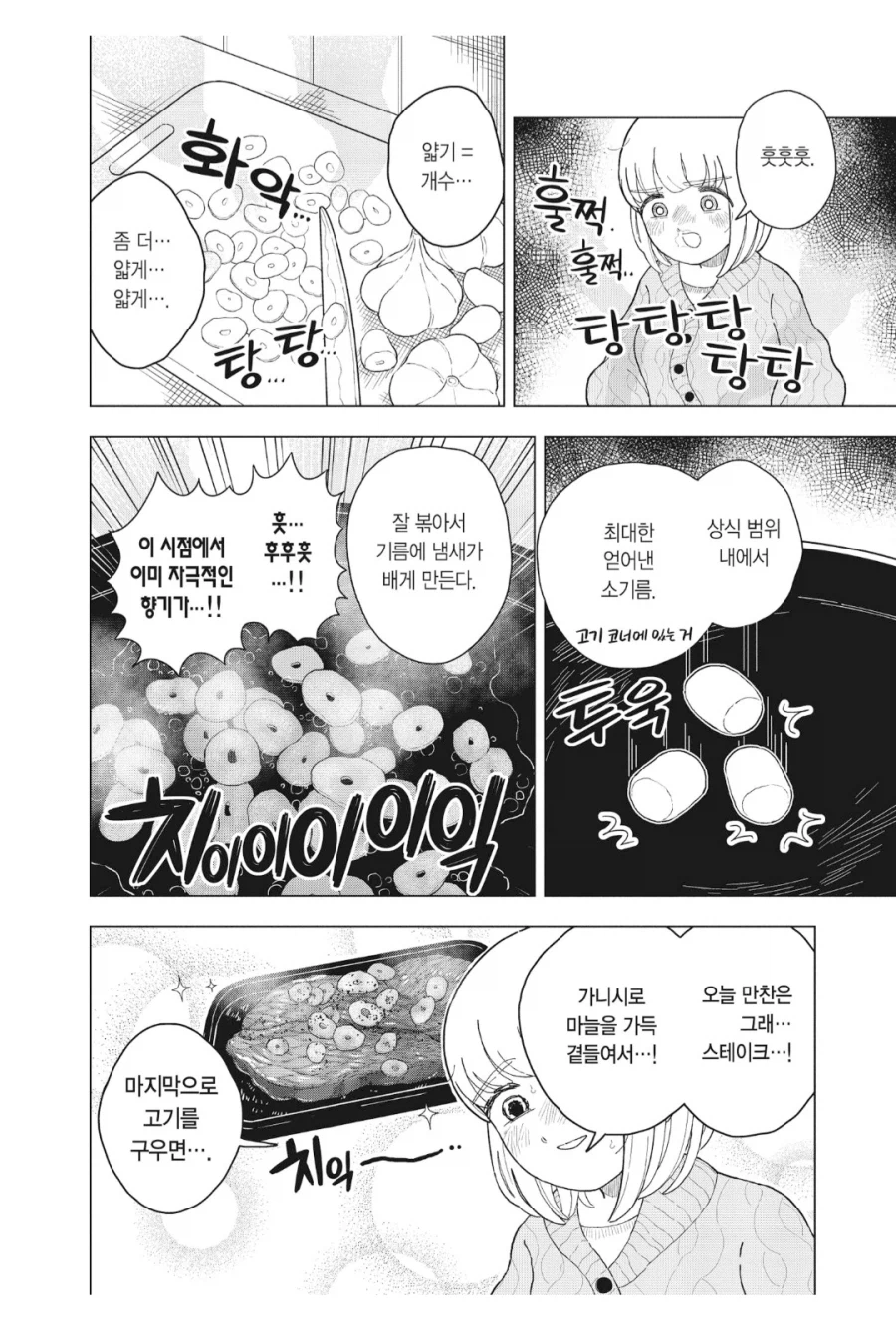 마늘 맛을 알아버린 일본여자_1.webp