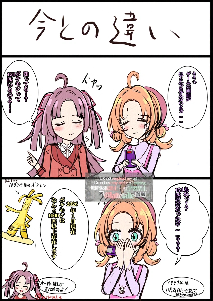 딸아, 포켓몬은 151마리가 있단다_1.webp