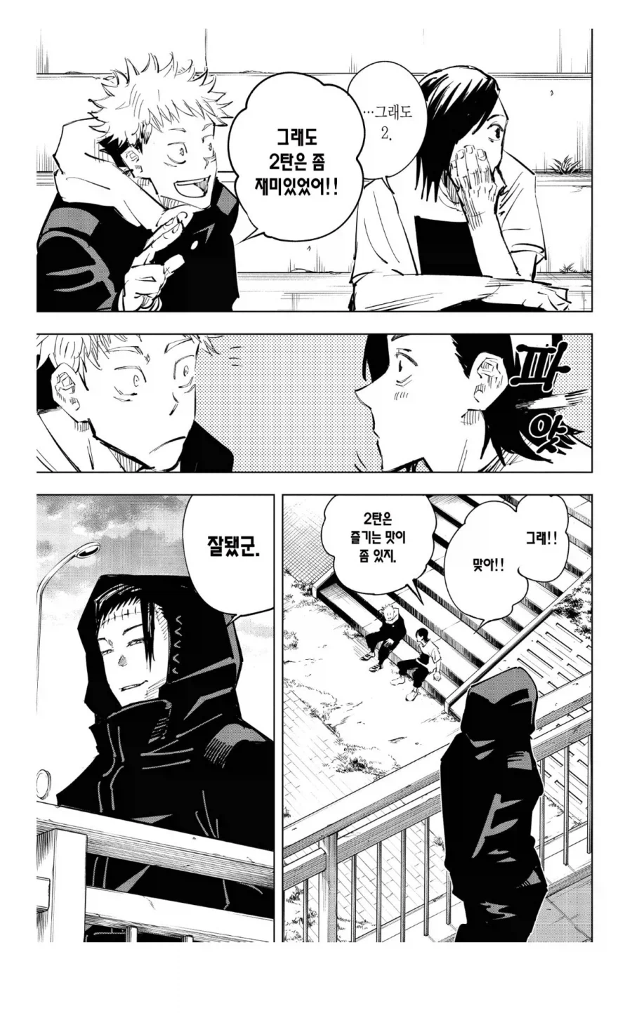 주술회전 이타도리도 사춘기 남고생임을 알수 있는거_1.webp