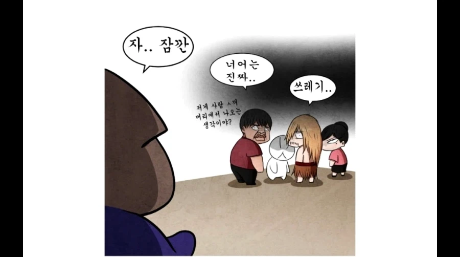 혼자 쓰레기가된이유_6.webp