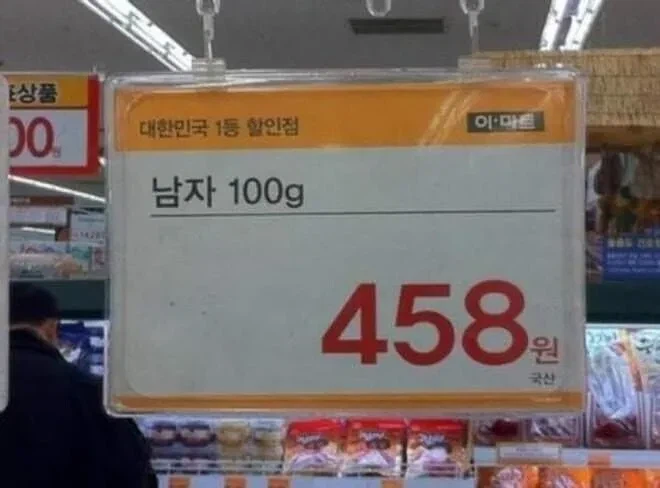 남자 100g 458원_1.webp