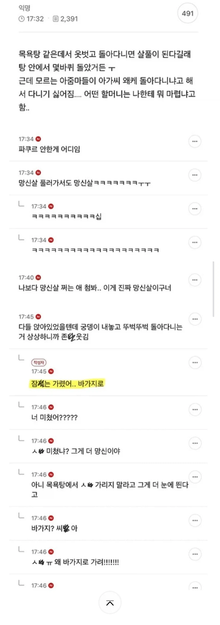 망신살때문에 목욕탕 다니는 여자_1.webp