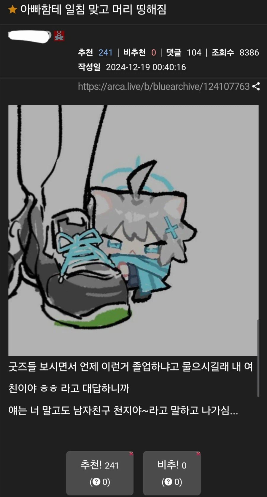 아빠한테 팩폭 맞은 씹덕_1.webp