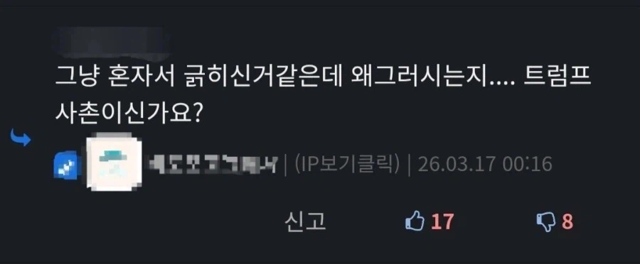 나는 트럼프 정떡 별로였음_1.webp