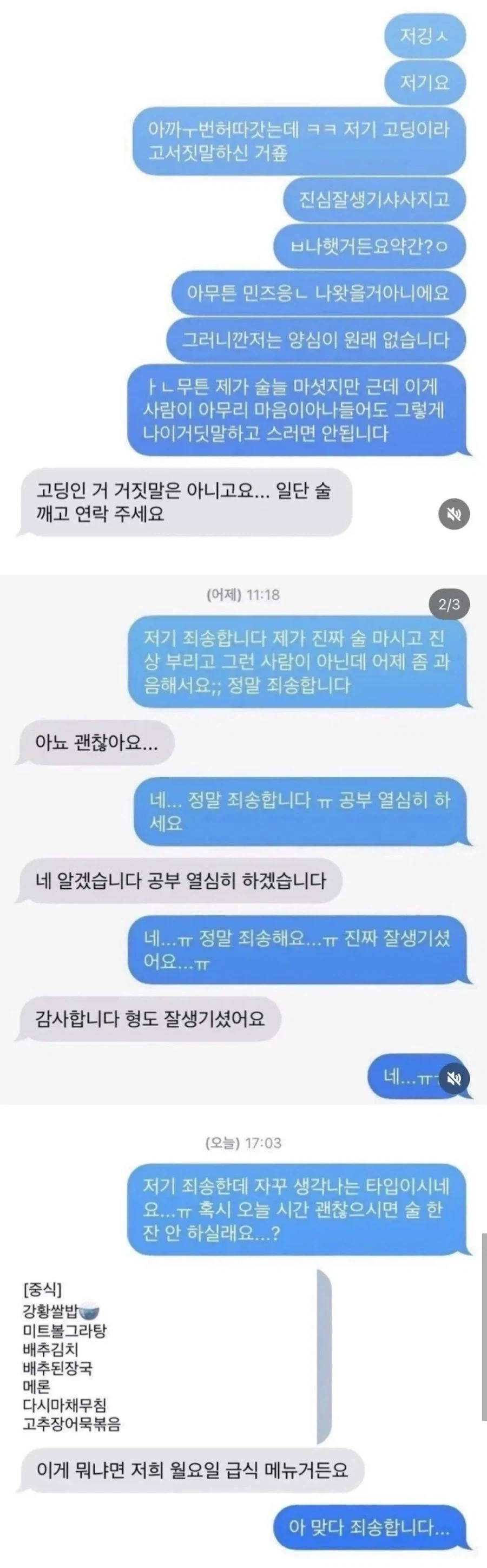 지하철에서 번따하고 보니 고등학생_1.webp