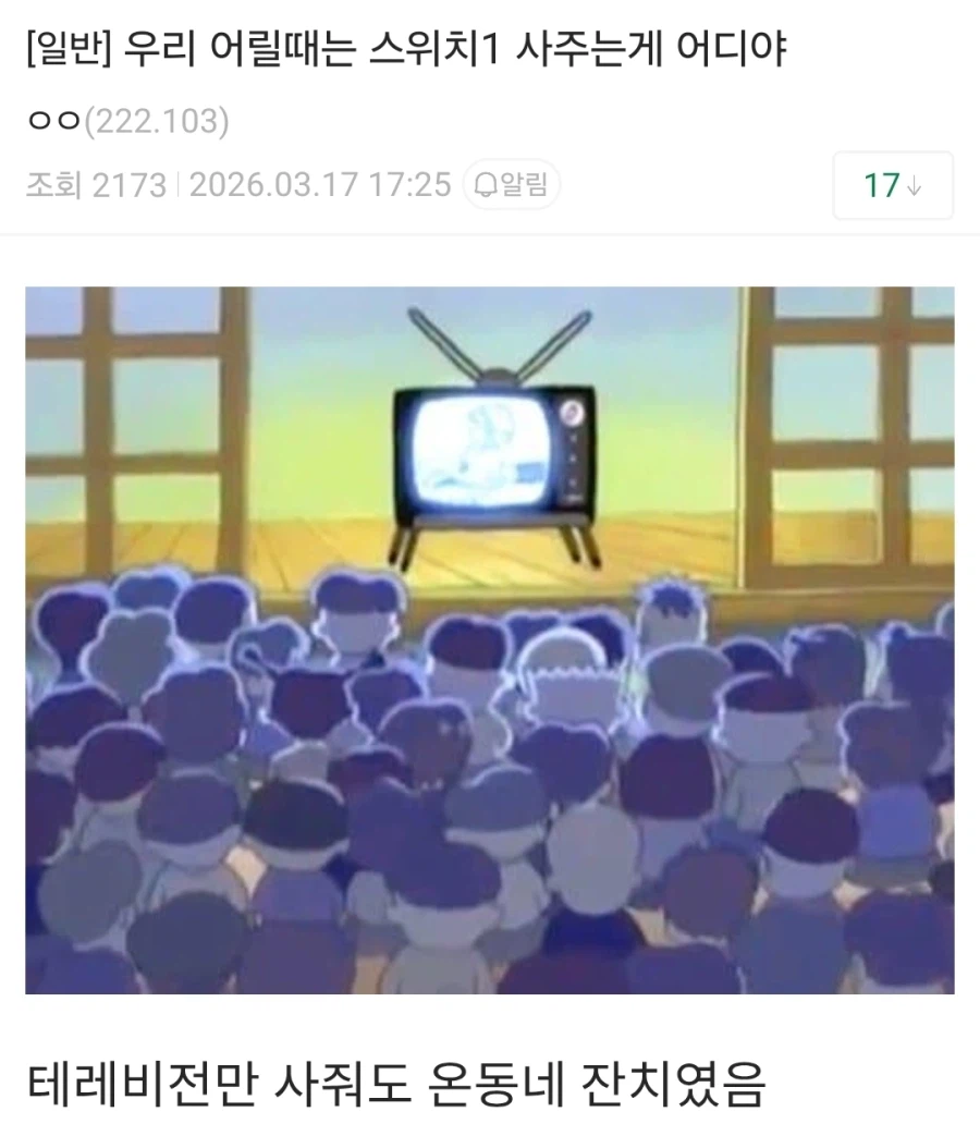 우리 어릴때는 스위치1 사주는게 어디야.jpg_1.webp