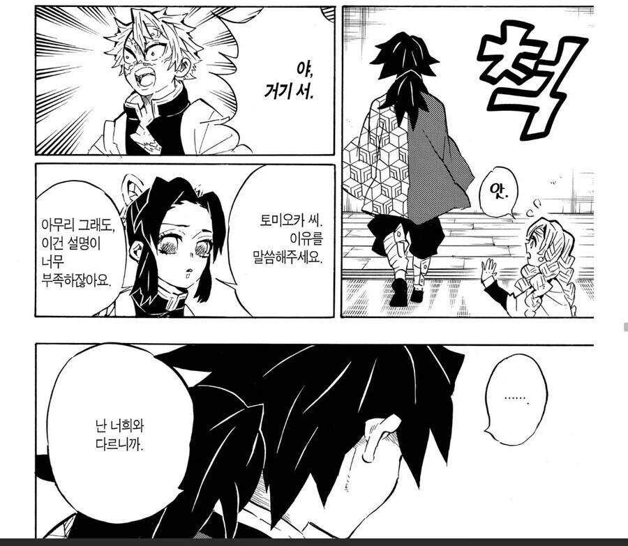 귀멸)기둥들을 극찬하는 기유.jpg_2.webp