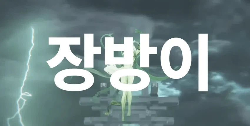 엔필) 매우 강하고 신비로운 분위기로 등장했는데_1.webp