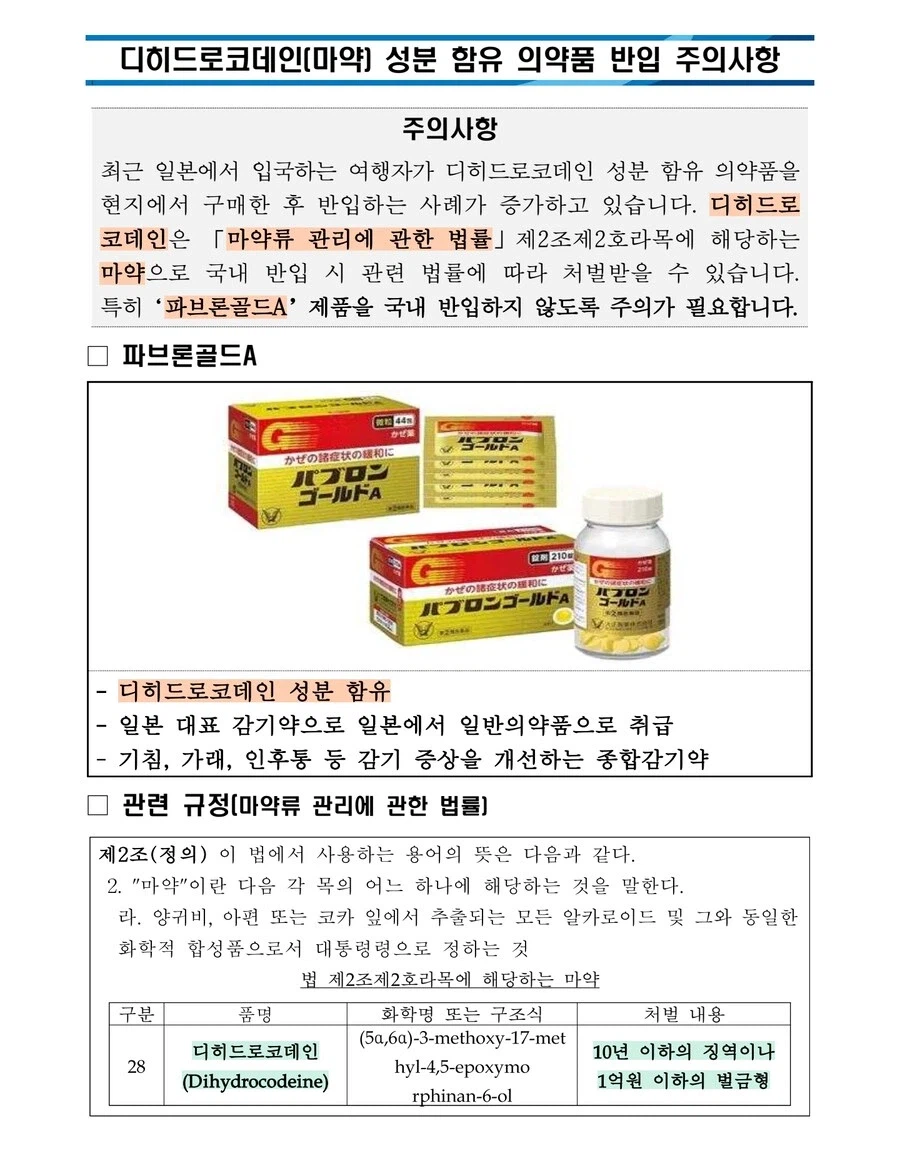 일본이나 중국에서 약먹을때 조심해야하는 이유_2.webp