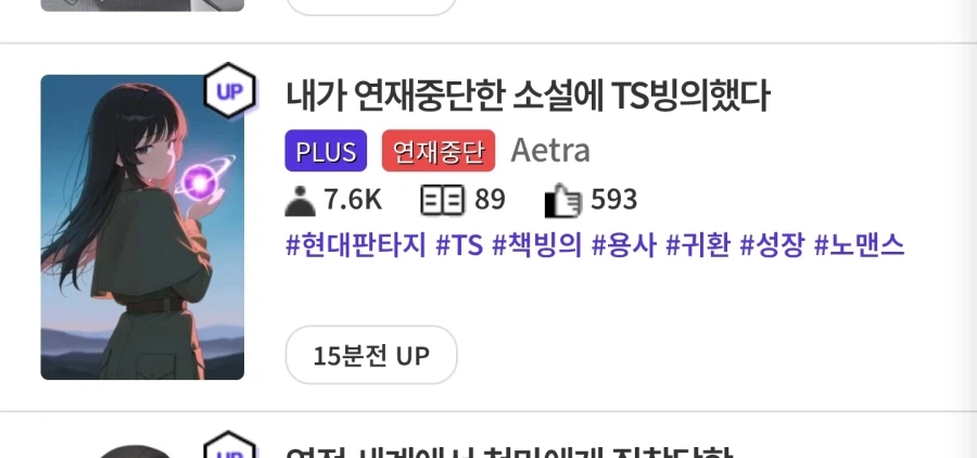 어느 웹소설이 연중했던 이유_1.webp