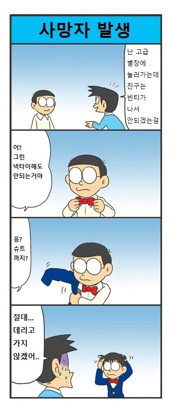 진구 따돌리려는 비실이_1.webp