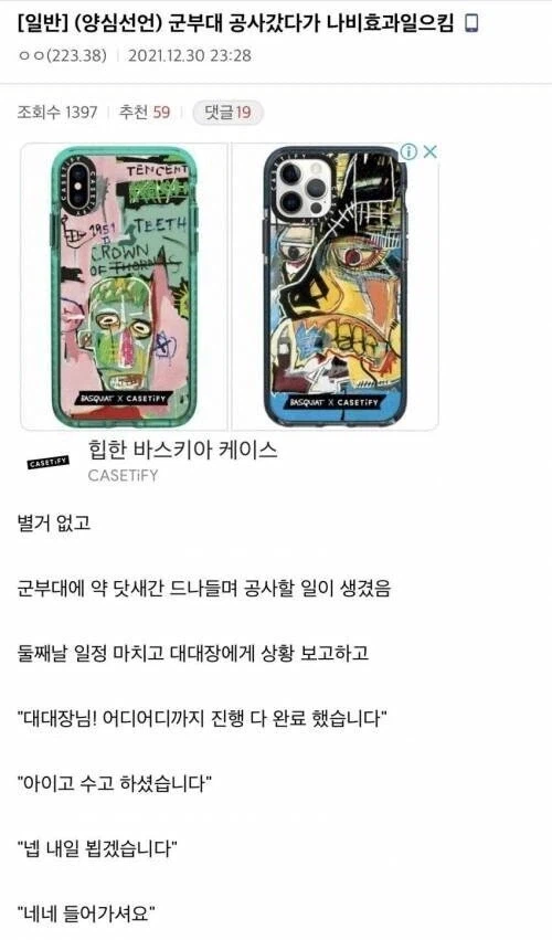 군부대 공사 갔다가 나비효과 일으킨 디씨인.jpg_1.webp