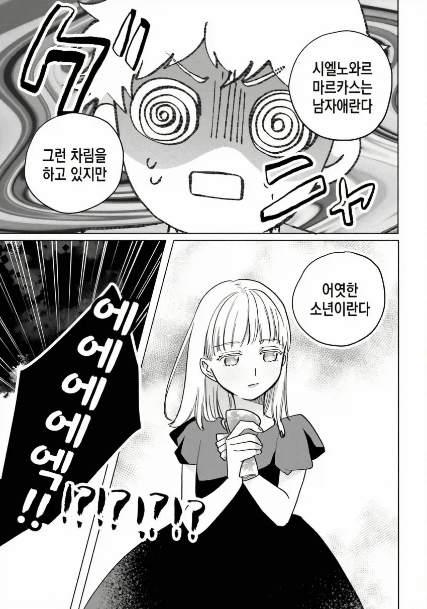 처참하게 깨진 첫사랑_2.webp