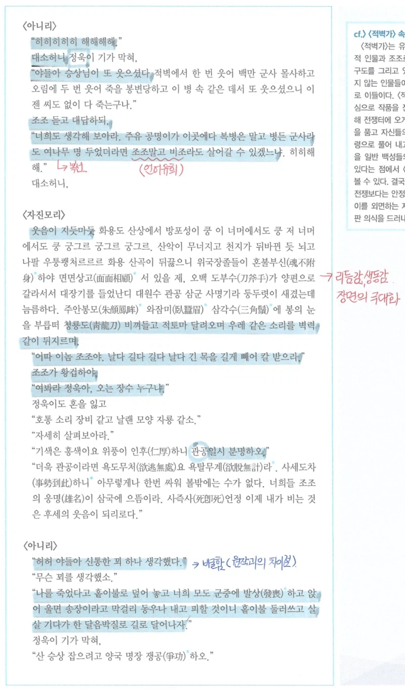 학원강사:판소리에서 적벽가는 수능에서 절대 안나옵니다._2.webp