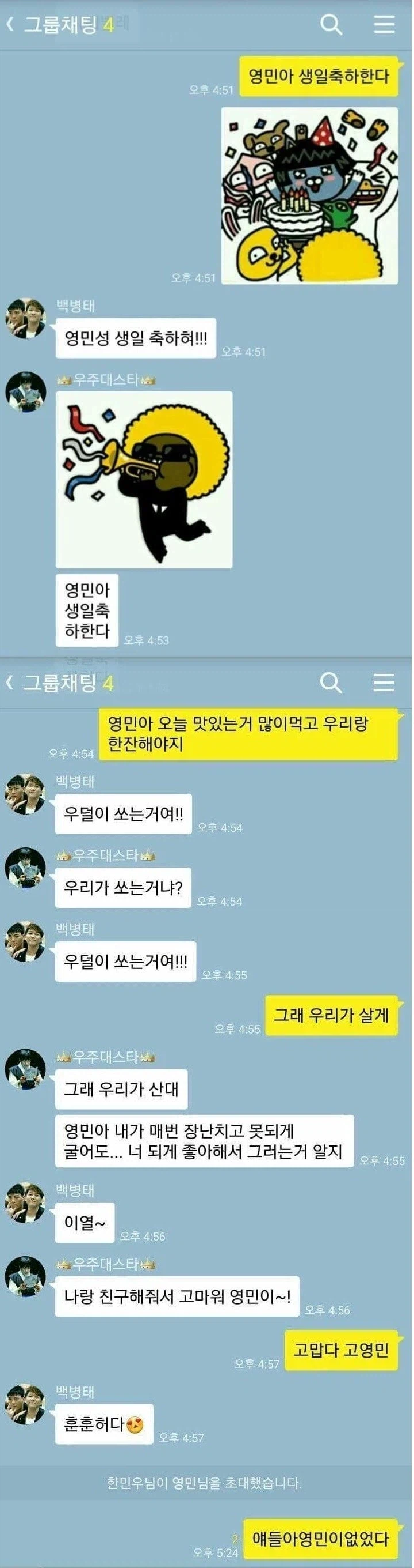 나랑 친구해줘서 고마워 영민아.jpg_1.webp