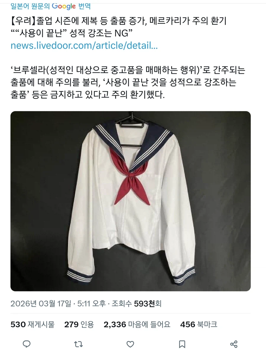 일본 뉴스에 나온 우려되는 중고판매_1.webp