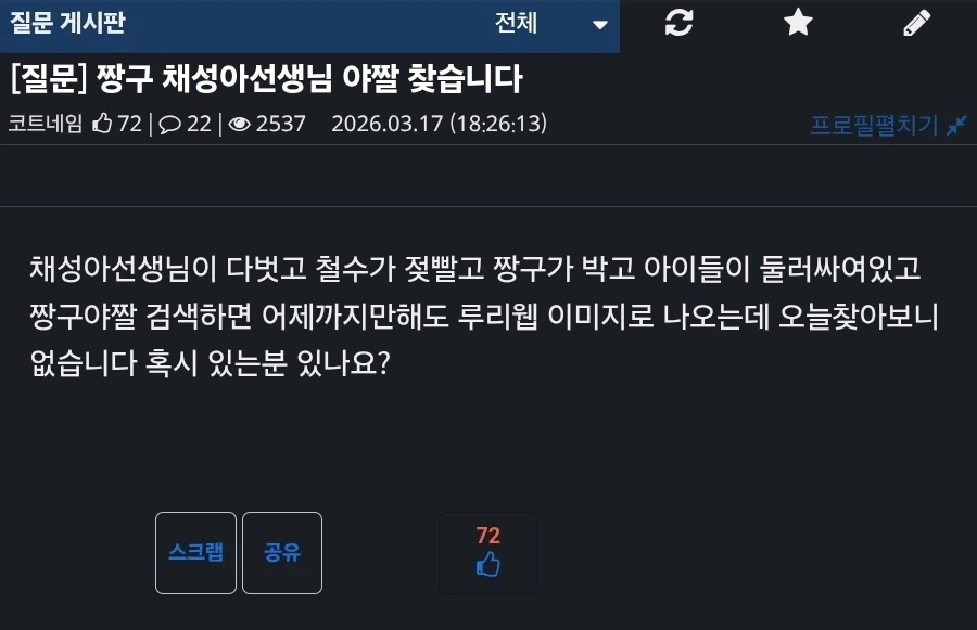 짱구 채성아선생님 야짤 찾습니다_1.webp