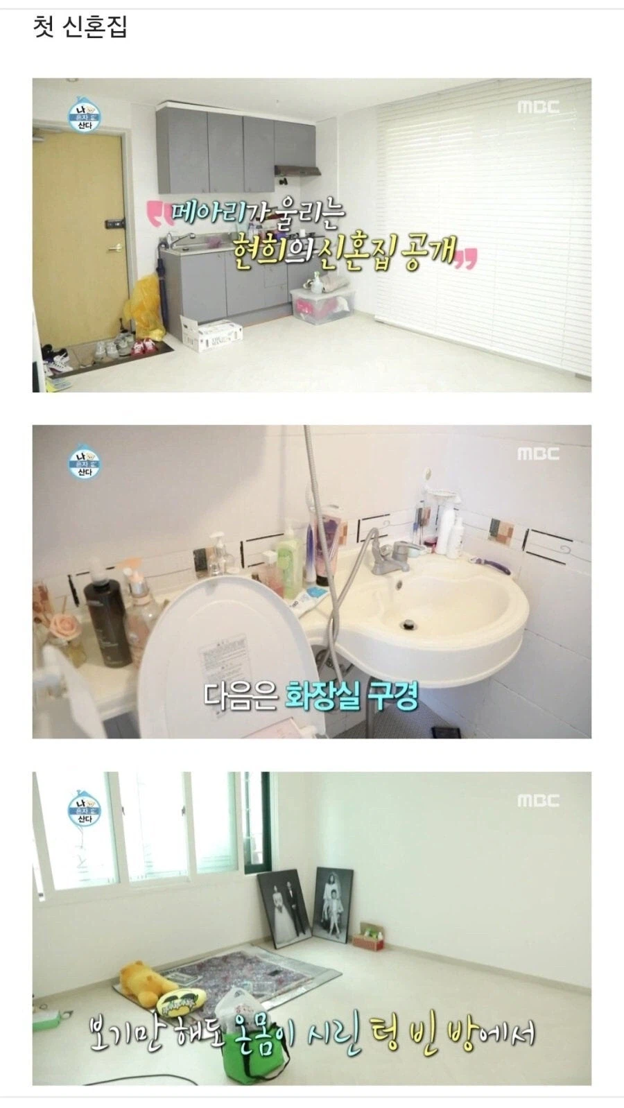 홍현희 부부 집 변천사.jpg_1.webp