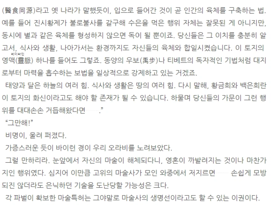 페이트)웨이버의 수명을 깍는 습관_3.webp