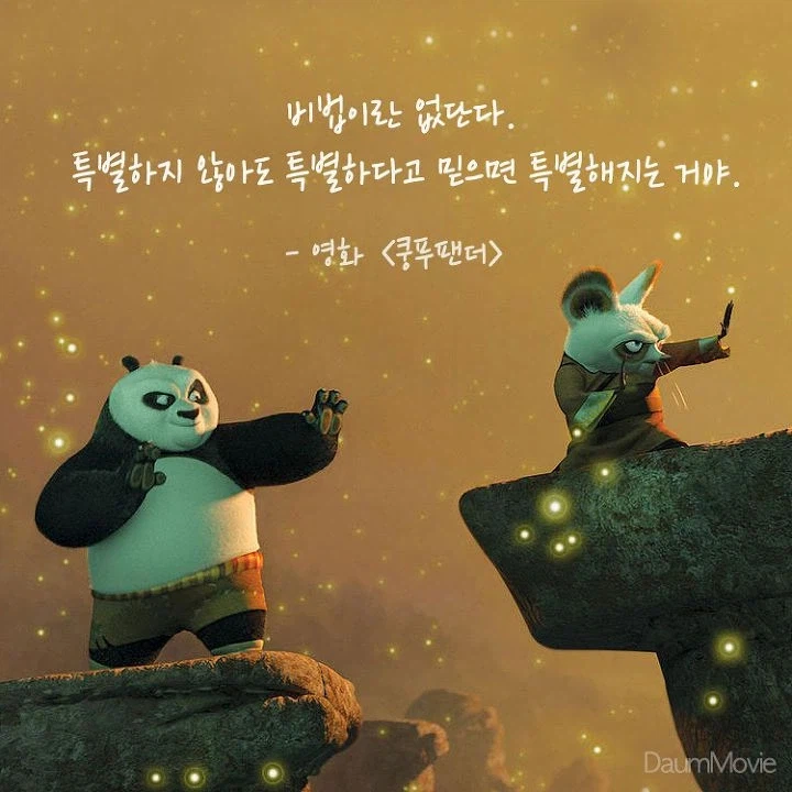 쿵푸팬더 명장면_2.webp