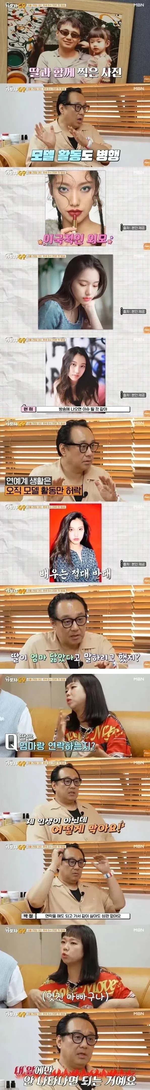 탤런트 박철이 이혼 후 홀로 키운 딸_1.webp