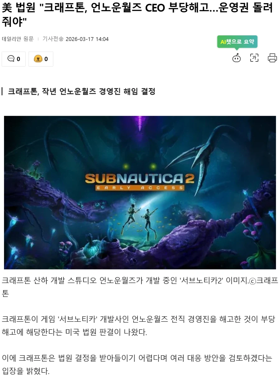 크래프톤 vs 서브노티카 2 소송 결과_1.webp