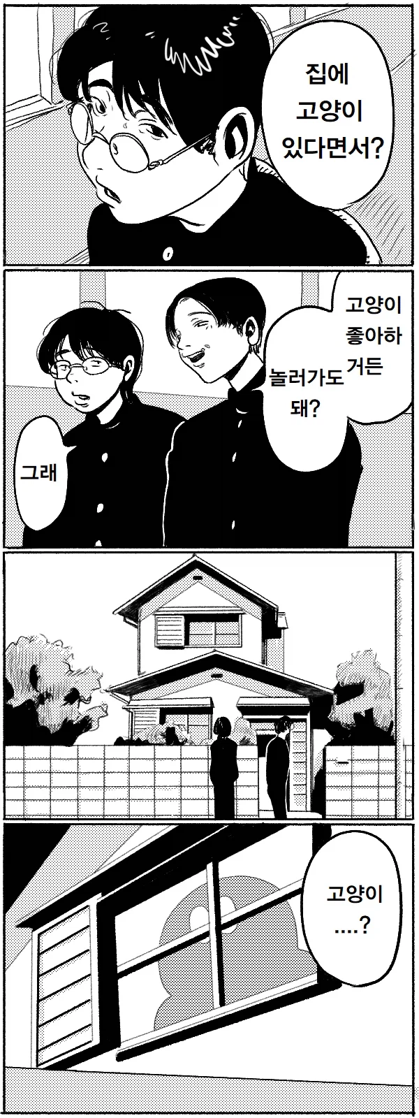 고양이 키우는 집에 방문하는 이야기_1.webp