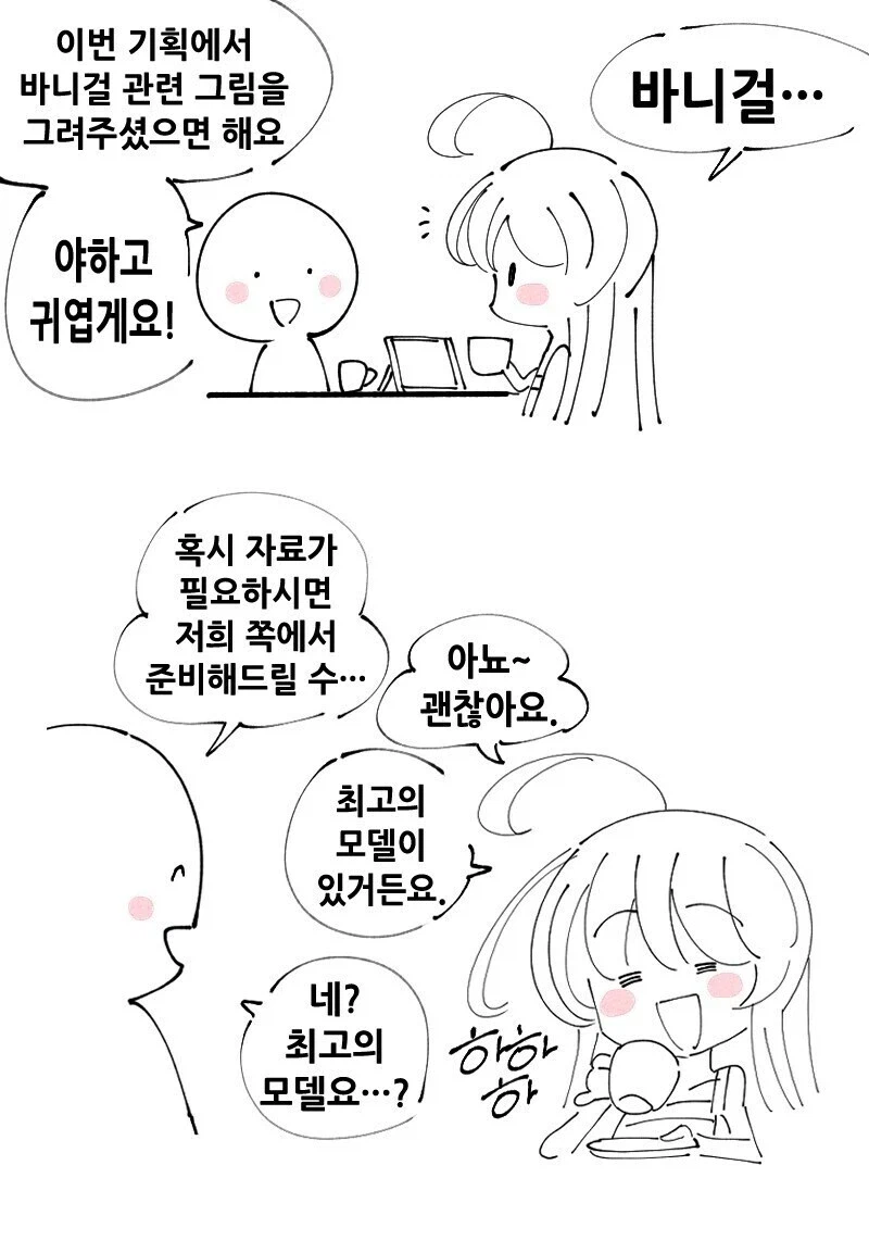바니걸 관련 그림을 그려주셨으면 해요._1.webp