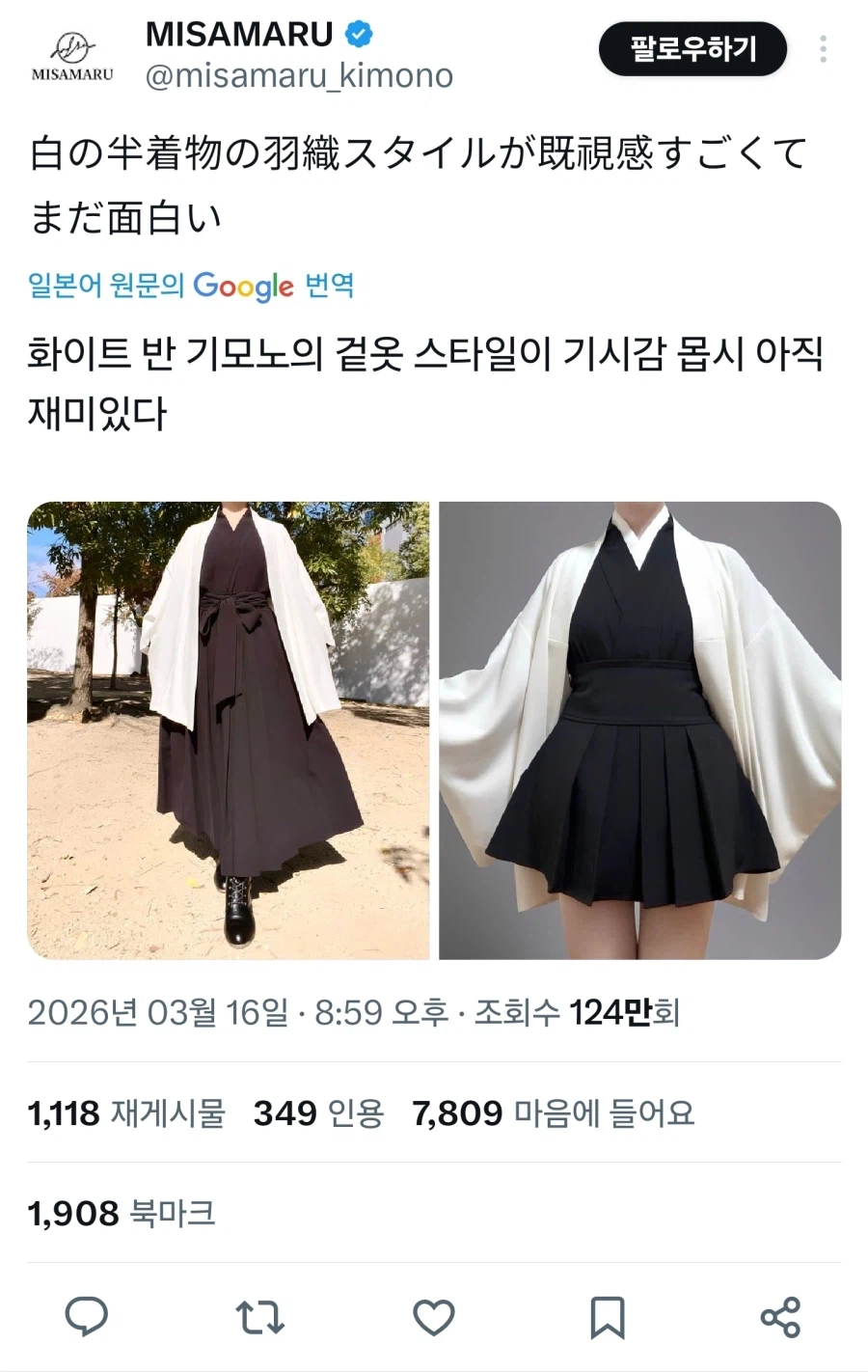 굉장한 기시감이드는 퓨전기모노_1.webp