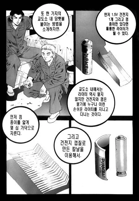 교도소에서 담뱃불 붙이는 법_1.webp