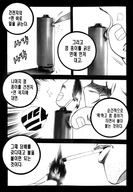 교도소에서 담뱃불 붙이는 법_2.webp