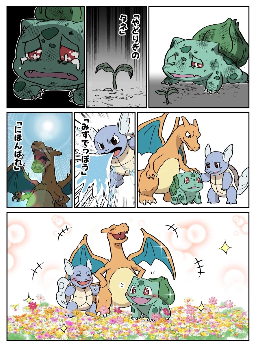 포코피아) 말라버린 이상해씨의 최후_1.webp