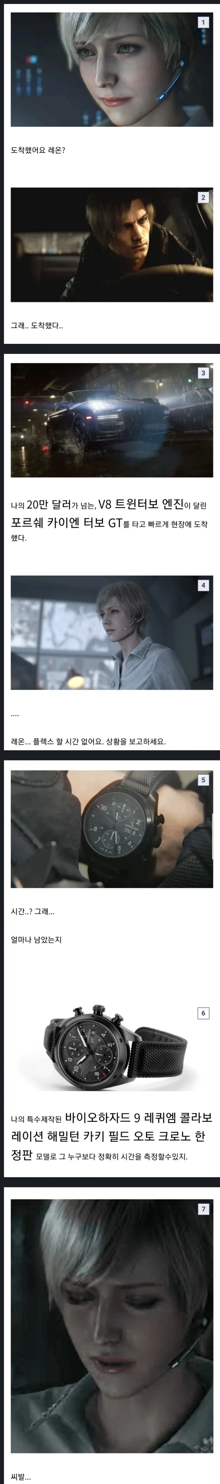 바하 신작에서 알아보는 레온의 재정상태_1.webp