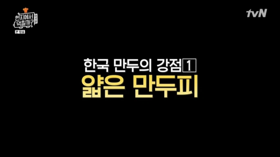 한국 만두가 외국에서 더 인기 많은 이유.jpg_2.webp