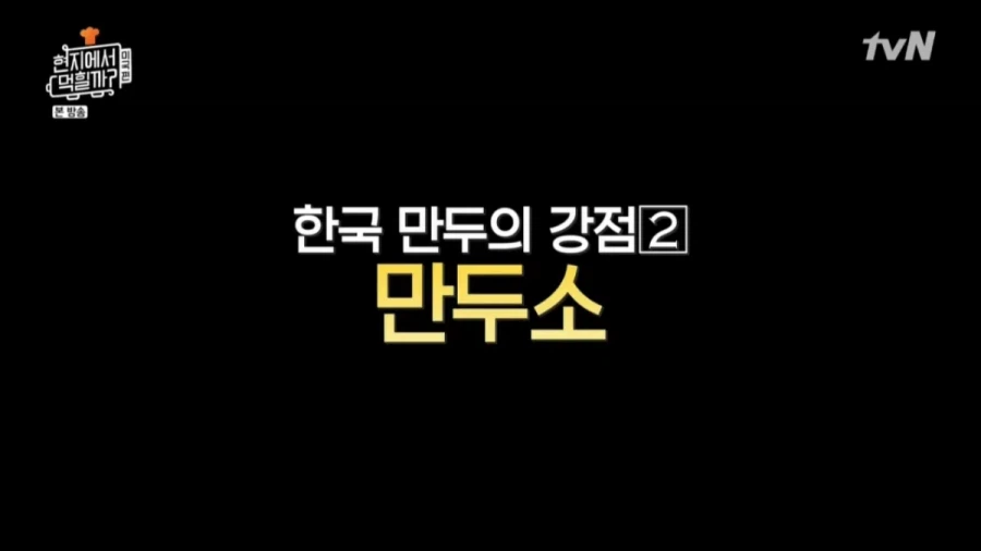 한국 만두가 외국에서 더 인기 많은 이유.jpg_11.webp