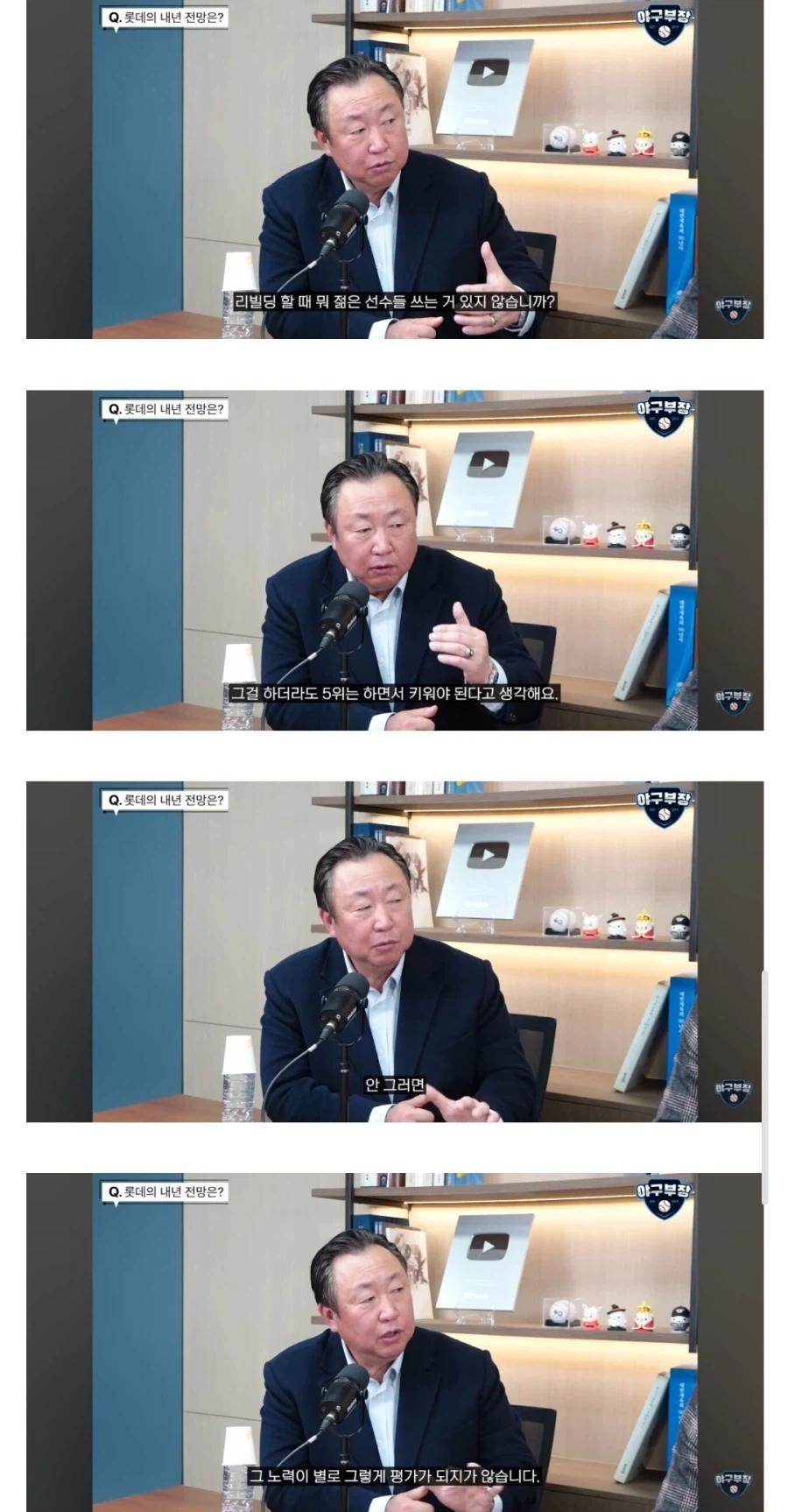 kbo 우승팀 단장이 말하는