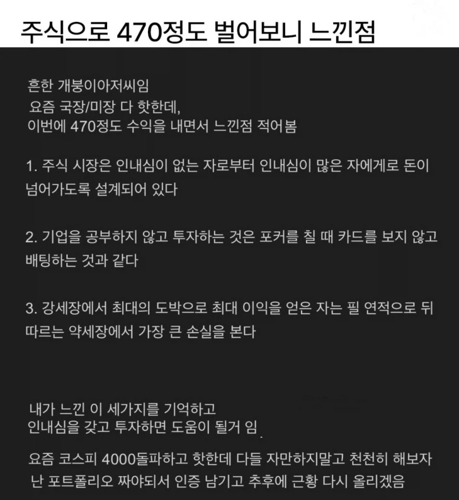 주식으로 470정도 벌어보니 느낀 점.jpg_1.webp