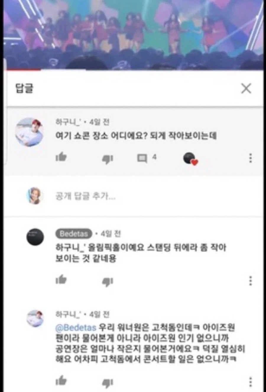 오싹오싹 팬덤싸움.jpg_1.webp