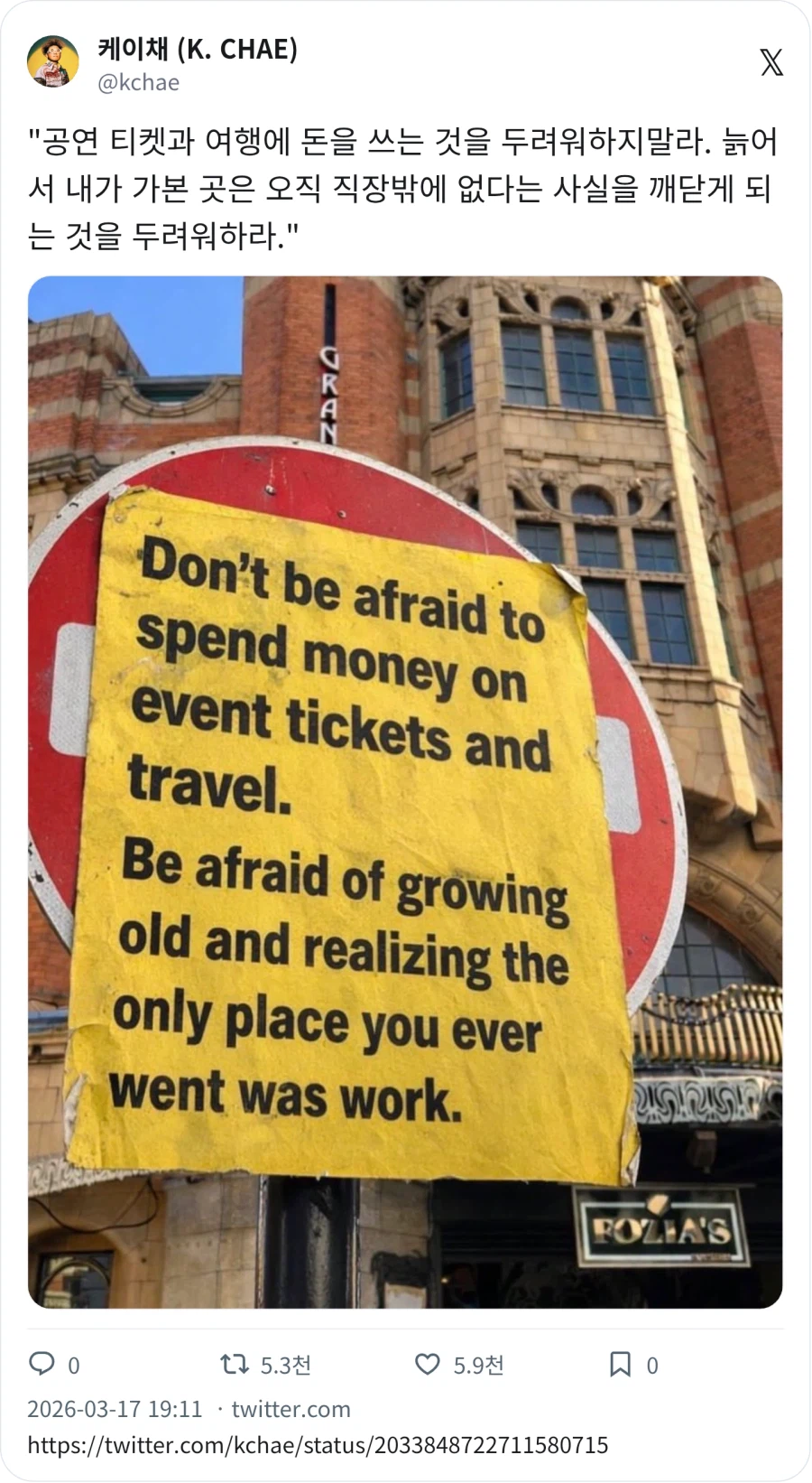 여행에 돈 쓰는 것을 두려워말라_1.webp