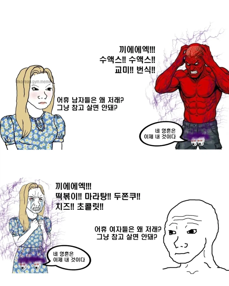 남자의 성욕과 여자의 식욕.jpg_1.webp
