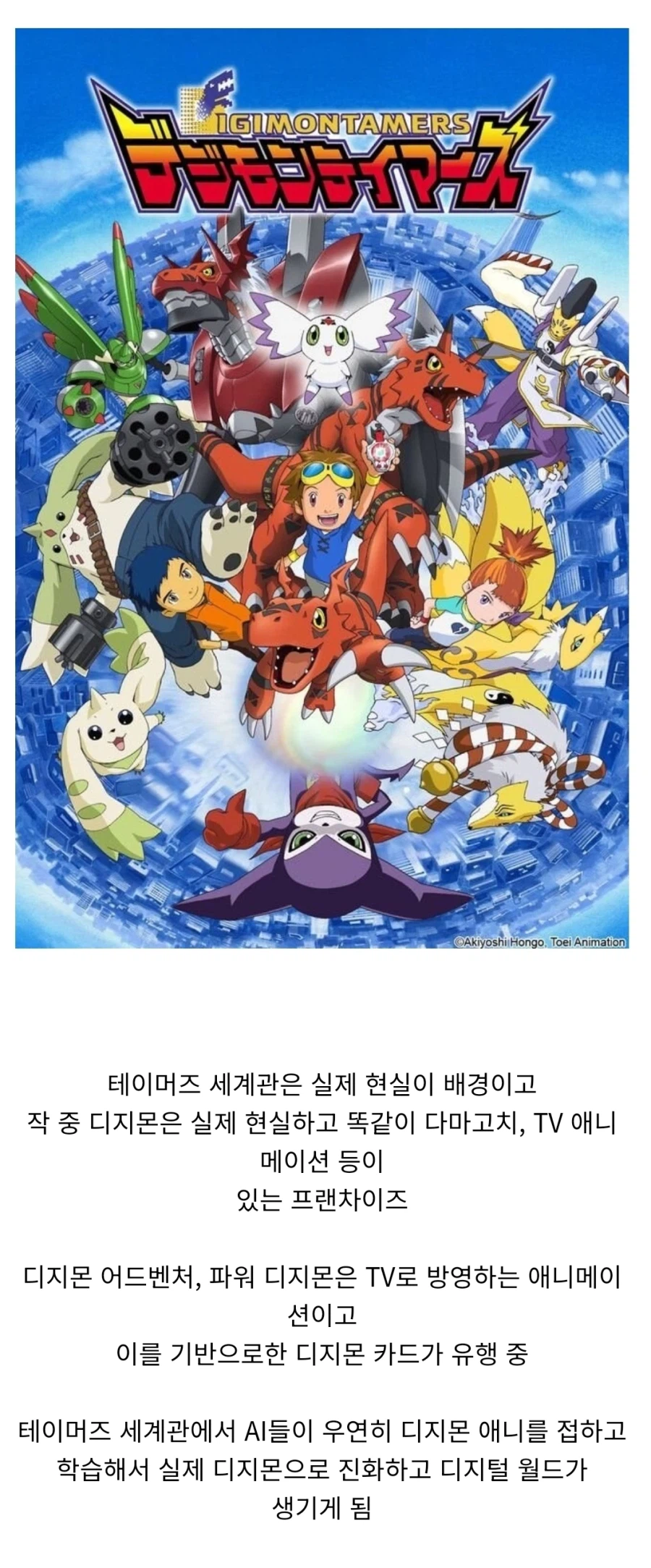 의외로 모를수도 있는 디지몬 세계관_1.webp