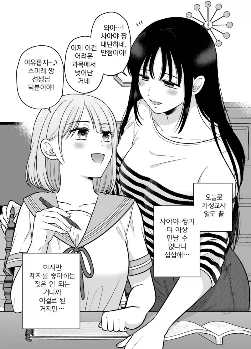 거유 과외언니가 위험한 이유_1.webp