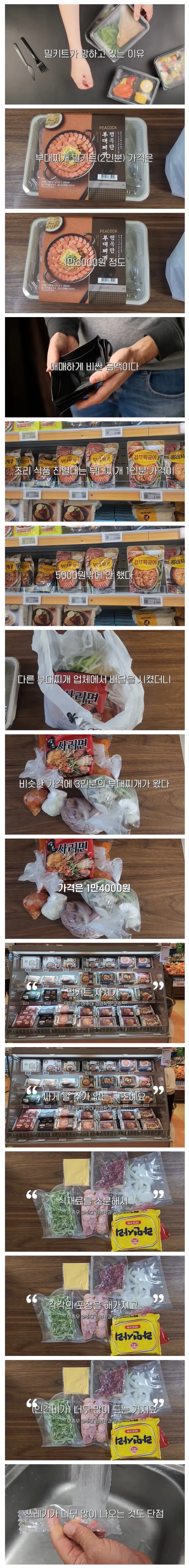 밀키트 시장이 망하고 있는 이유_1.webp