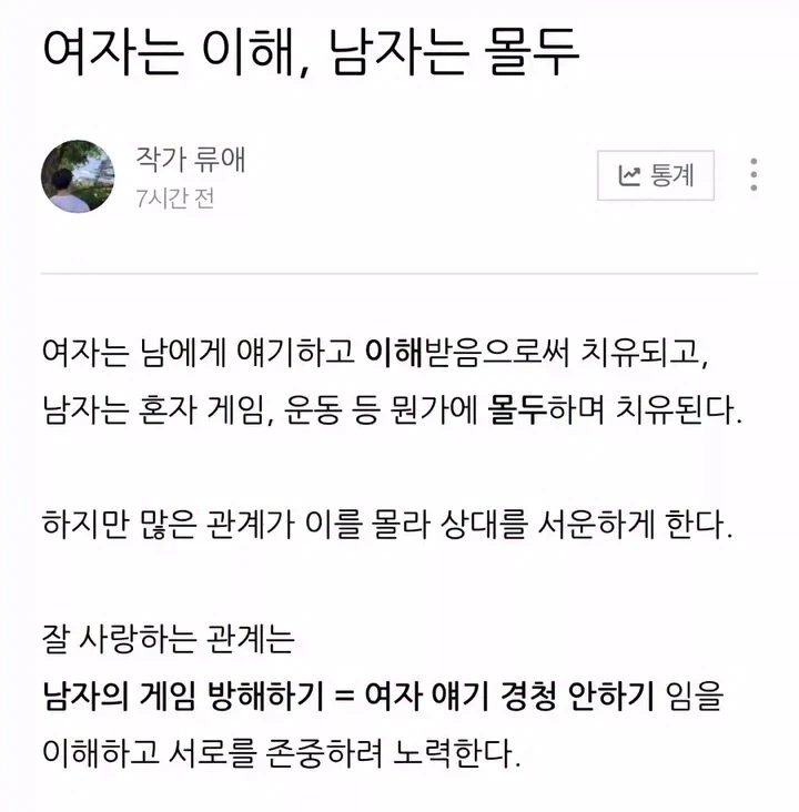 의외로 많이들 모르는 남녀의 스트레스 해소법.jpg_1.webp