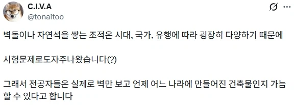 벽돌 쌓은 모습만 봐도 국가 추정 가능한 전공자들.jpg_6.webp