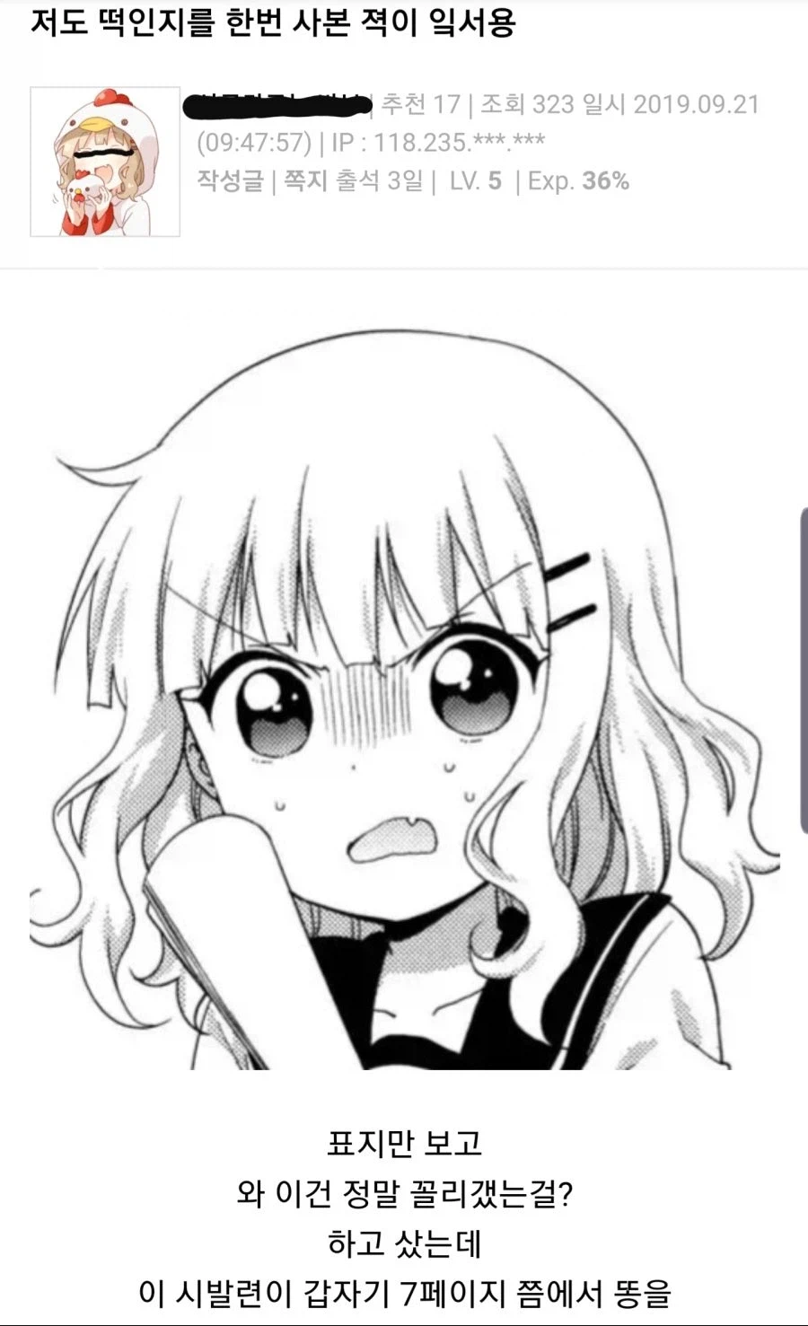 글 하나로 이미지 완전히 조진 캐는_1.webp