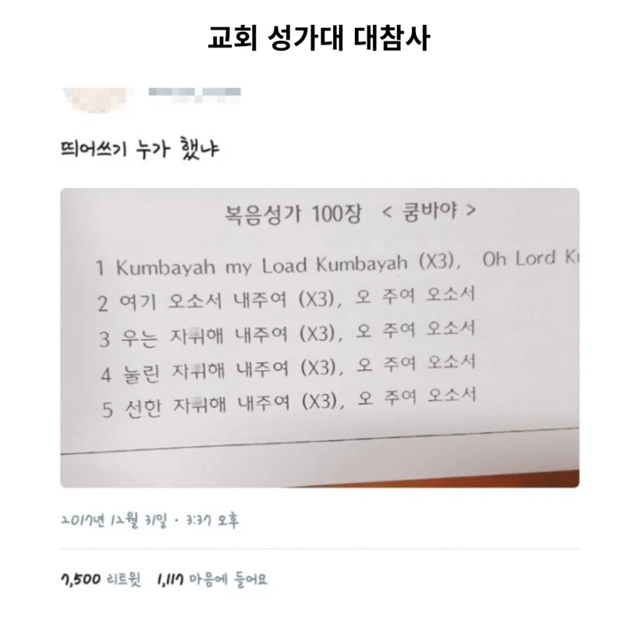 교회 성가대 대참사.jpg_1.webp