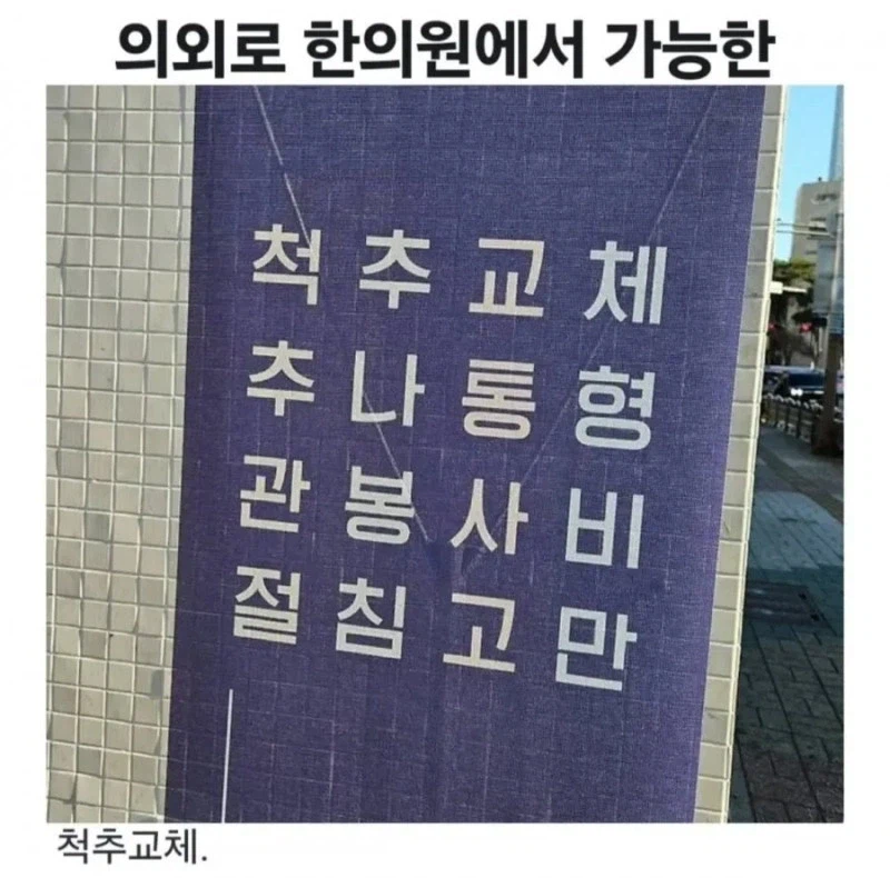 의외로 한의원에서 가능한 수술._1.webp
